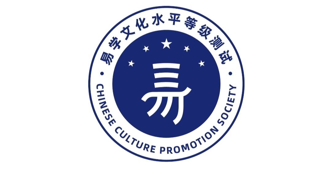 易学文化考试网：易学考试的考点多不多？考试内容是什么？_易经考试