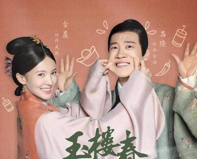 《玉楼春》金晨二番抢"风头",八大女神齐聚,于正眼光真"毒"_成为了