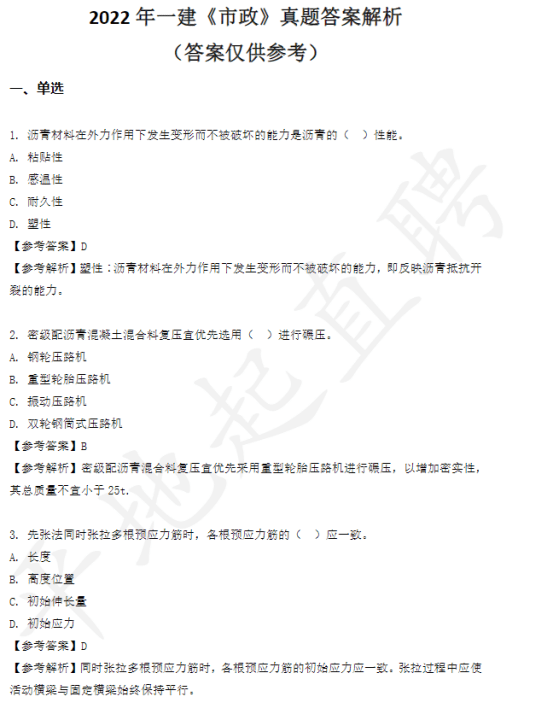 一建冲刺！23年一建备考资料教程!一建历年真题、高频考点、记忆口诀...都有