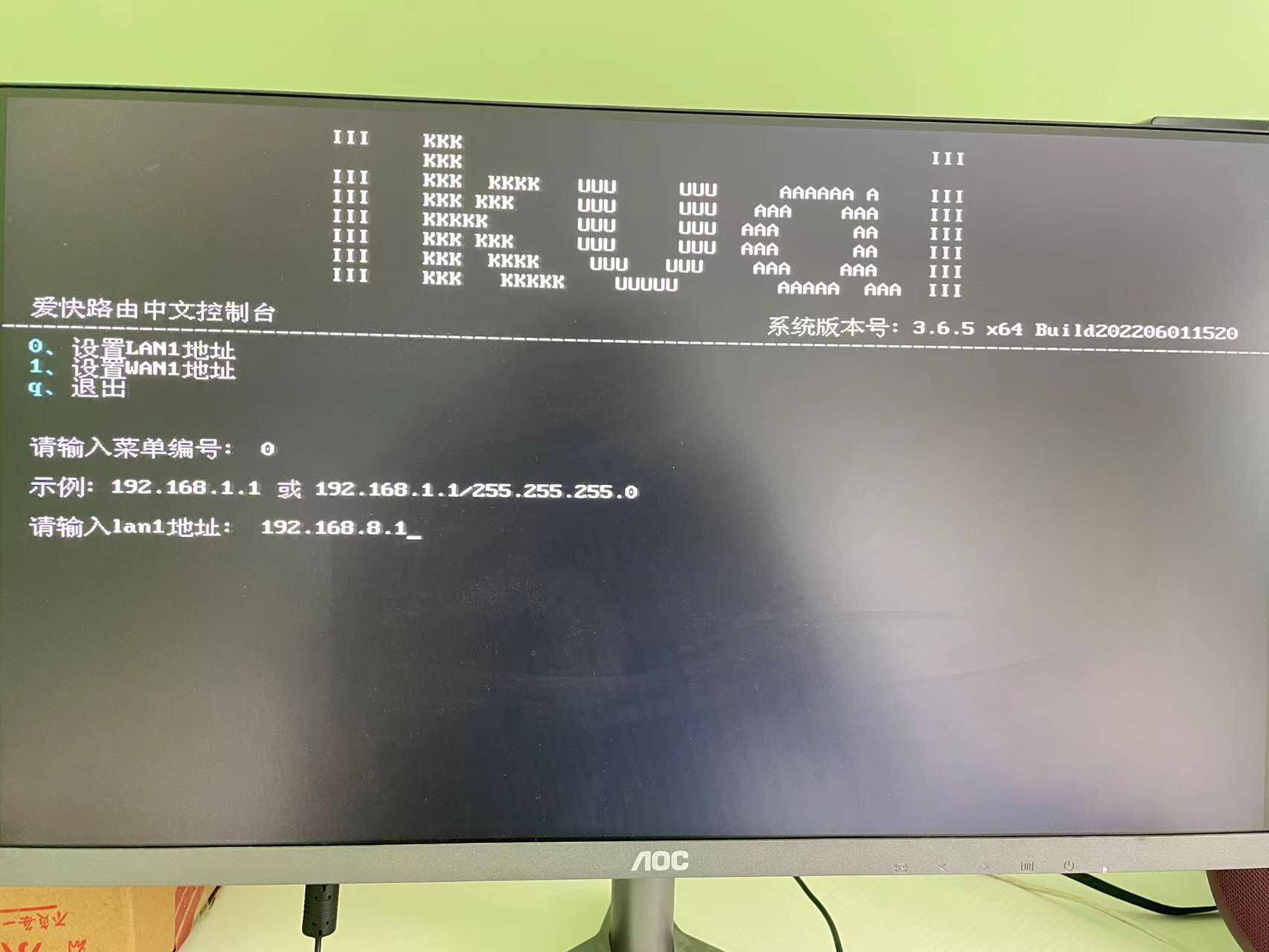 家庭宽带之软路由篇（ikuai）