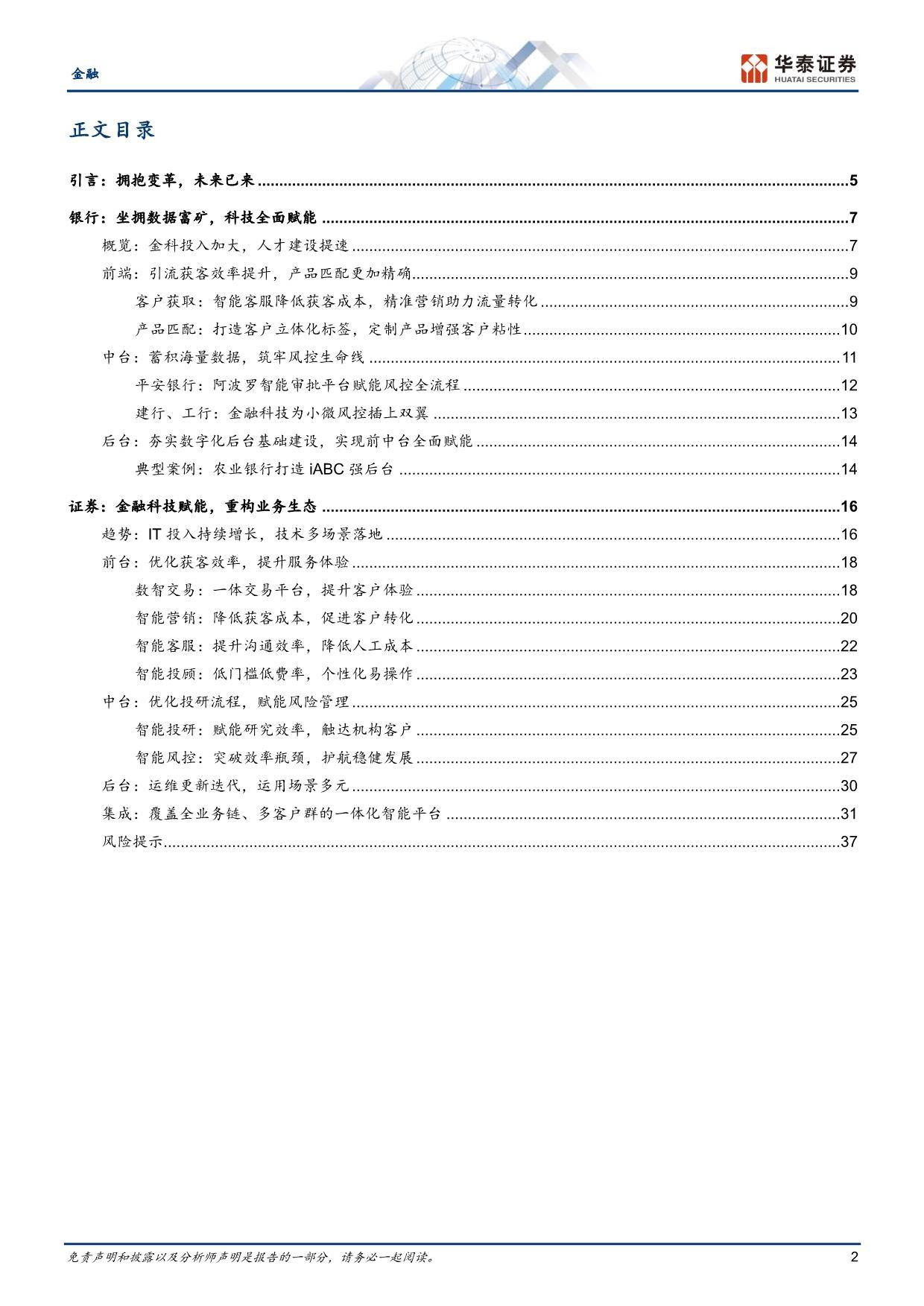 金融行业：科技赋能金融，重构业态模式（华泰证券） 