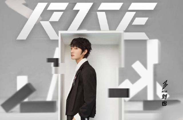 r1se刘也生日,5位兄弟晒照祝福干货满满,周震南搞怪,赵让用心_翟潇