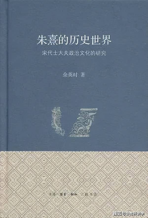 南宋道学的政治理论与实践—从真德秀与张忠恕的