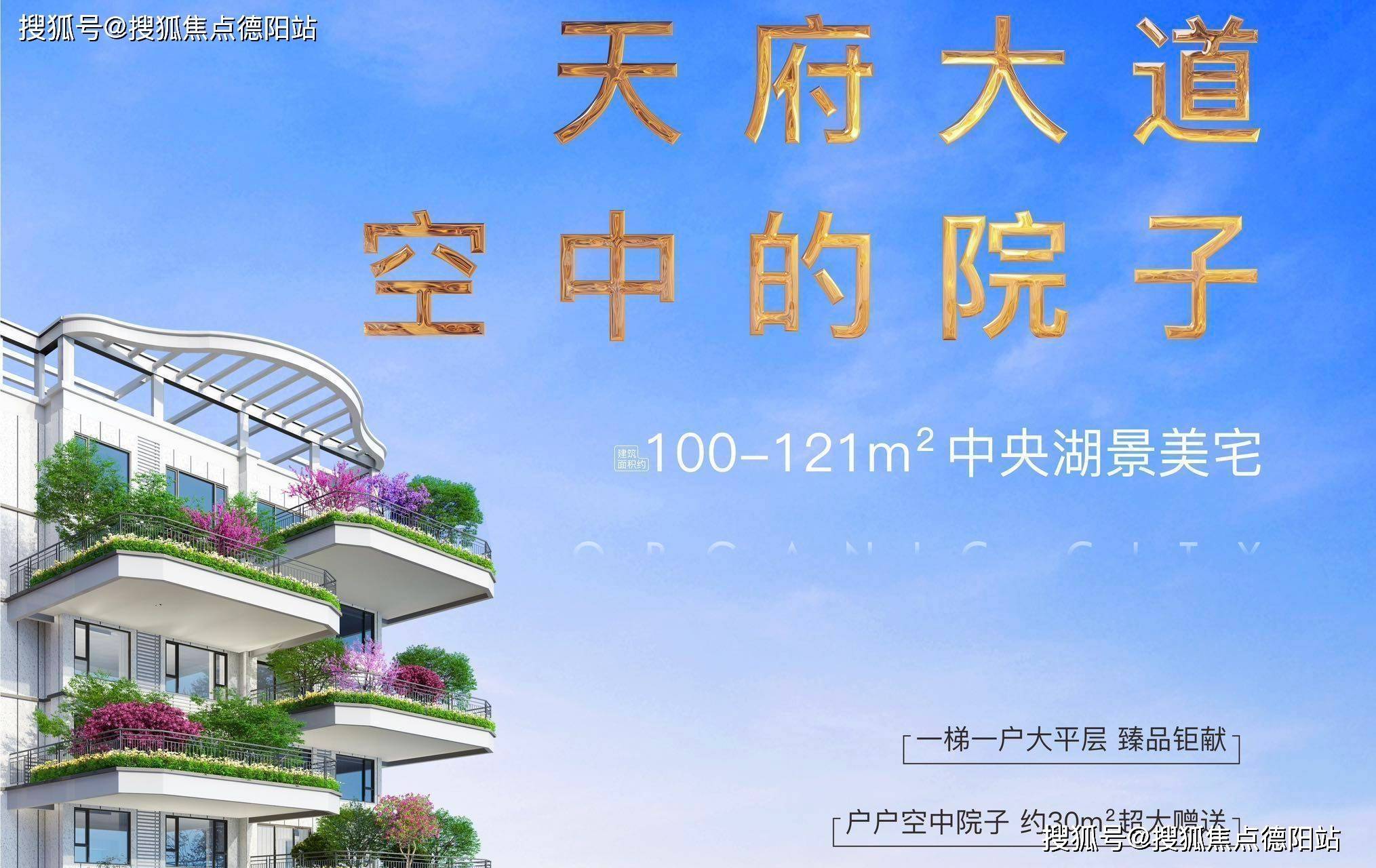 天府新区第四代花园住宅:聚亿天府锦城怎么样?详情价格/地址电话/预约看房车_项目_售楼部