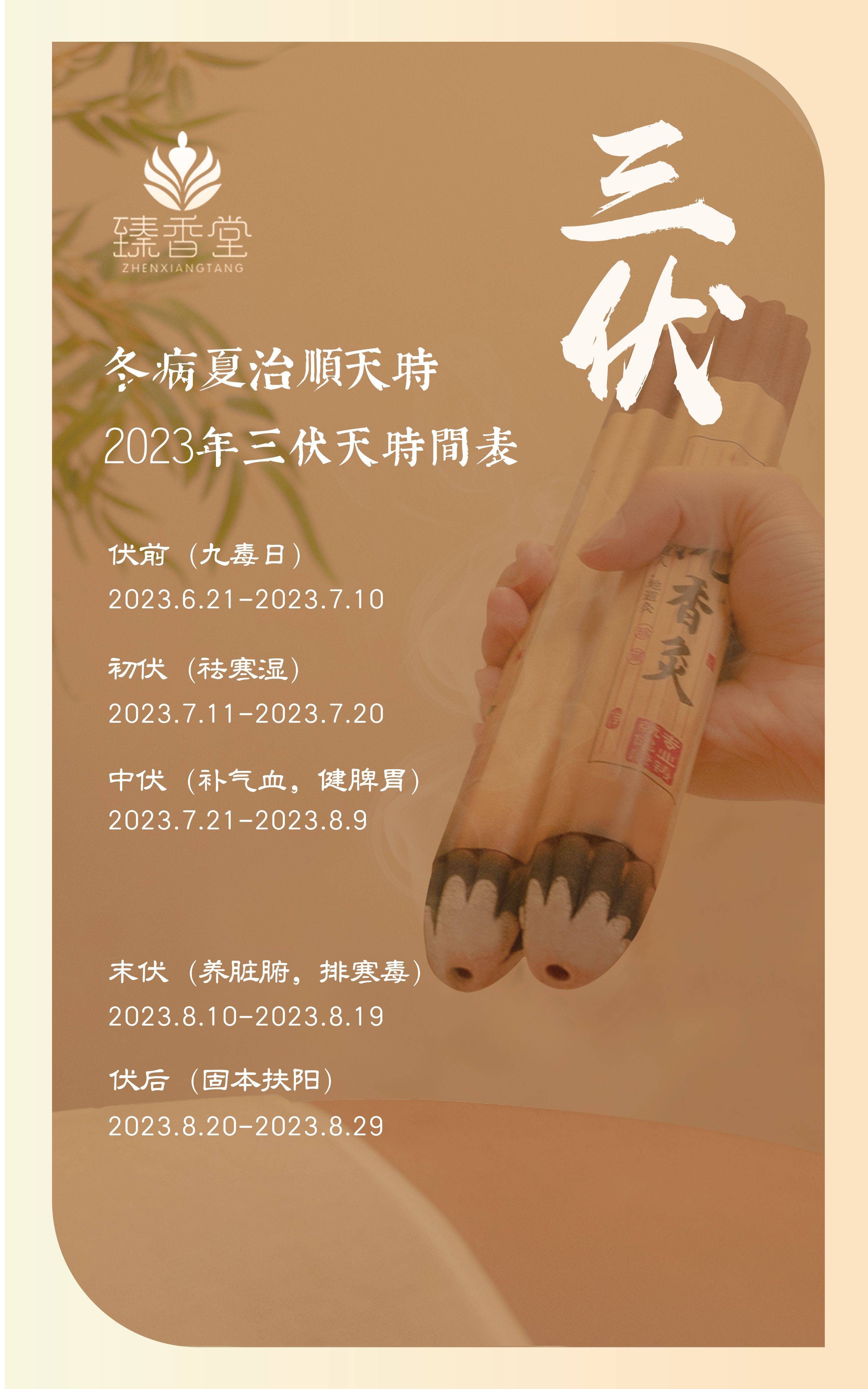 大暑沉香灸|盛夏之至,化伏为安_人体_时节_效果