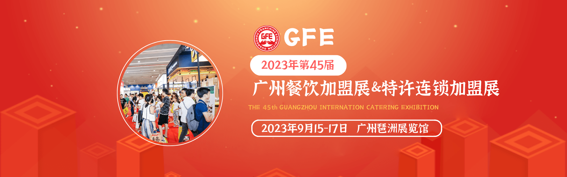 加盟展在广州琶洲国际会展中心开展,同期会贴合时代热点,举办相关活动