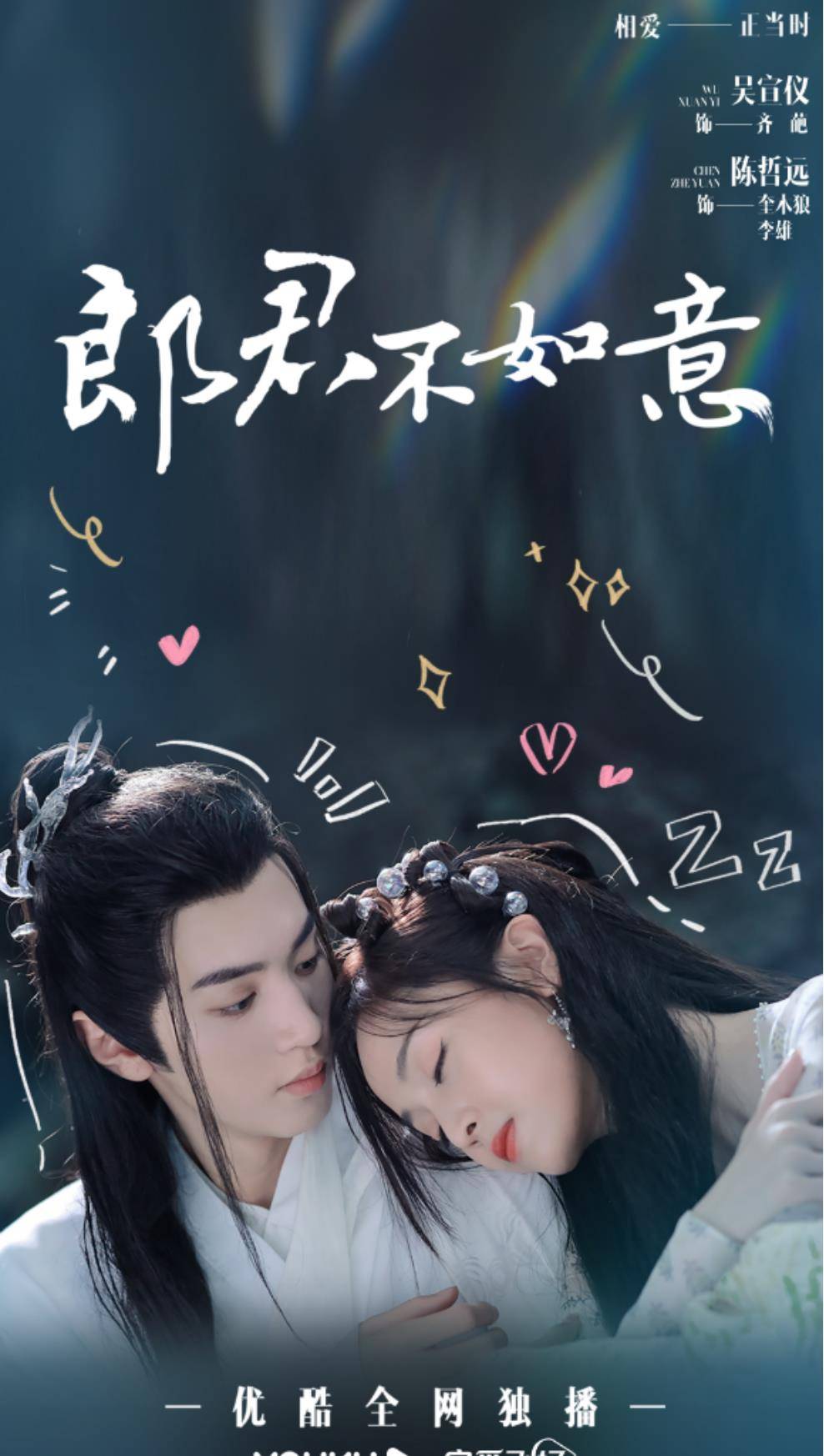 電視劇《郎君不如意》,7月18日宣佈定檔,期待這部愛情劇的到來_因為