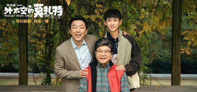 导演陈思成将与黄渤,荣梓杉和外星朋友莫扎特携手讲述主人公从初中
