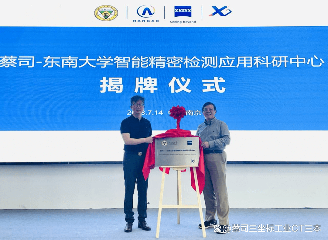 蔡司三坐标工业ct厂家与东南大学成立东大智能精密检测科研中心_应用