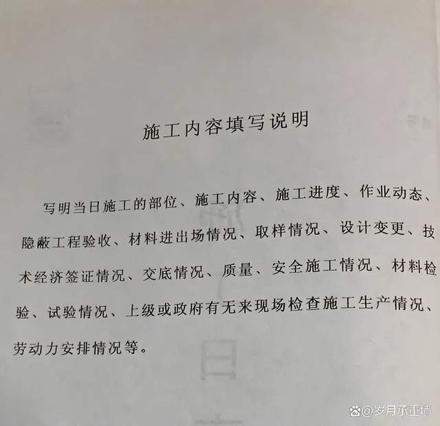 中建五局项目经理“一个TM安全员，我要是搞不定……”。施工日志到底谁来写？