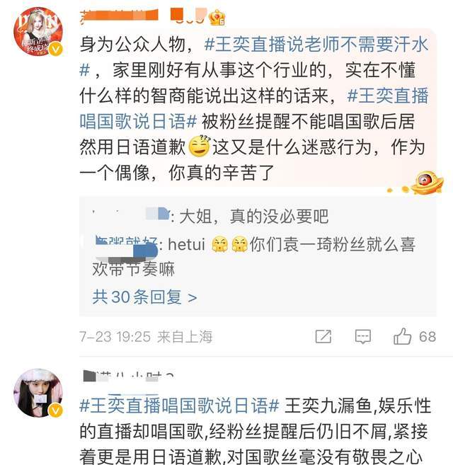 王奕直播唱国歌用日语道歉，称当老师不需要汗水，网友呼吁封杀她  第4张