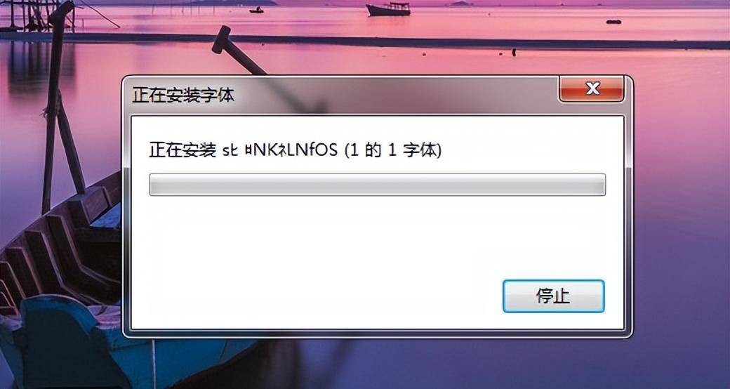 正在注册字体卡住了