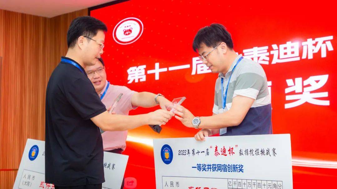 第十一届"泰迪杯"数据挖掘挑战赛颁奖会圆满结束_会议_科学技术_竞赛