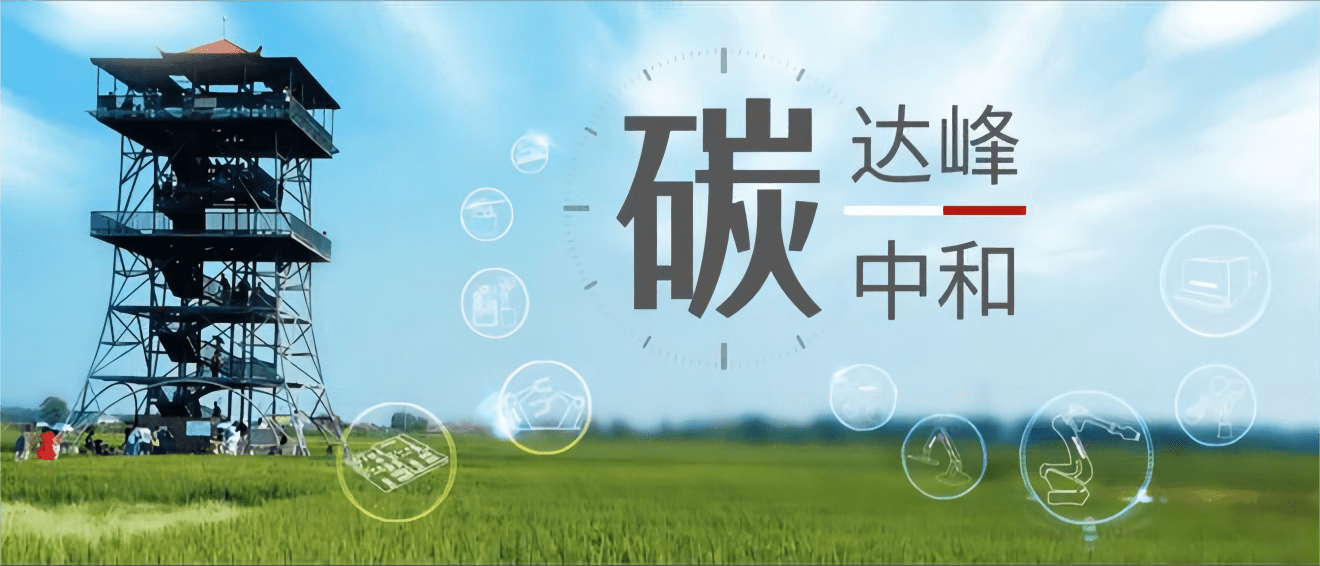 全国碳达峰碳中和计量技术委员会成立