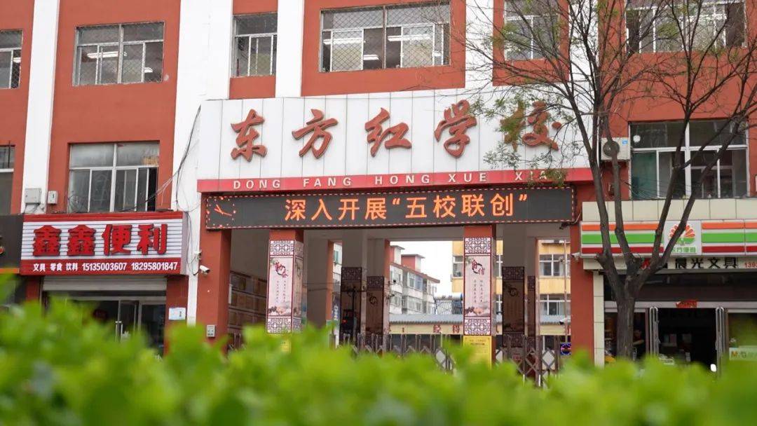 忻府区东方红学校2023年招生简章_父母_服务_小学