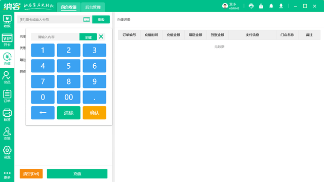 功能实用的商场会员管理系统_支持_营销_商家