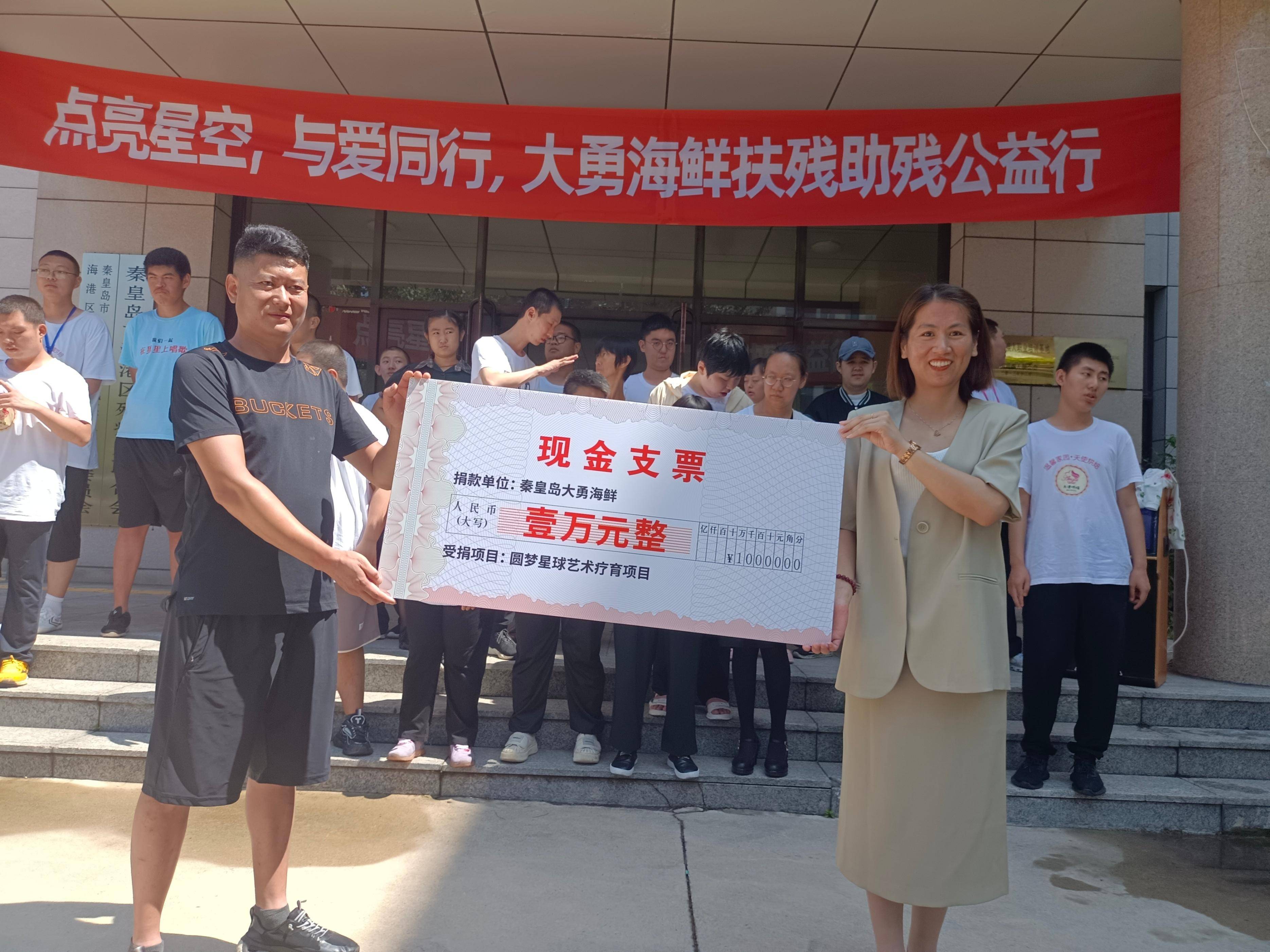 爱心人士为"圆梦星球"捐款1万元