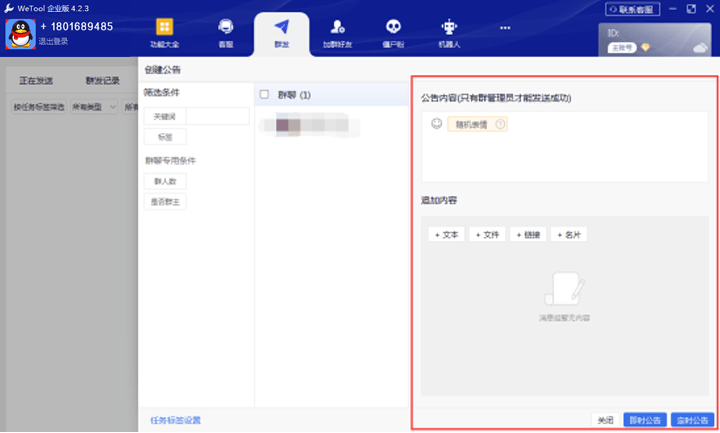 微信用电脑群发_电脑上群发微信的软件_微信群群发软件电脑