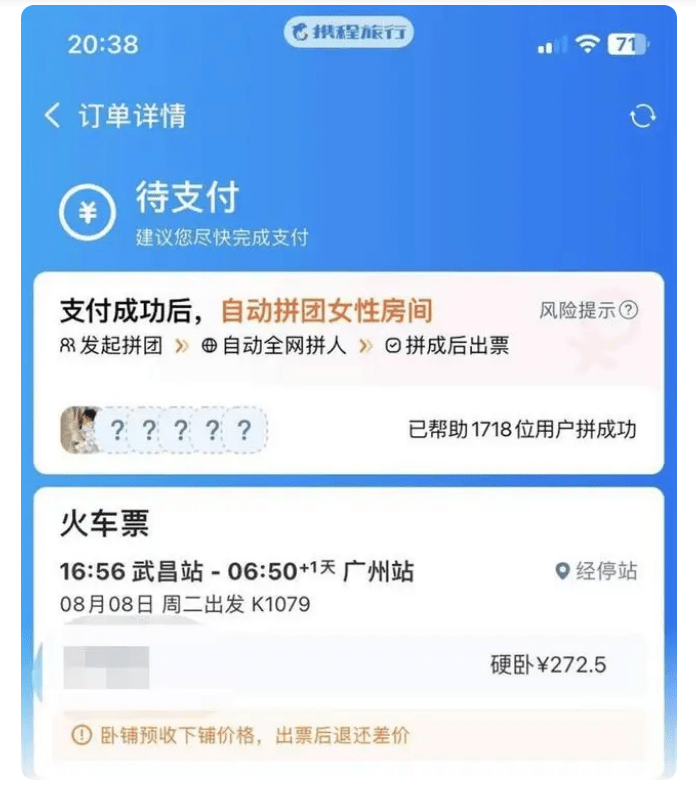 火车卧铺女性拼团走红,女性坐火车时常会遭到骚扰？