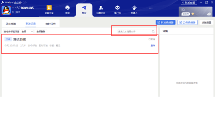 微信用电脑群发_电脑上群发微信的软件_微信群群发软件电脑