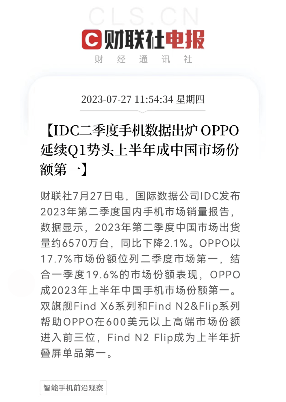 手机销售排行榜_2023年上半年国内手机出货量排名来了它卖得最好!