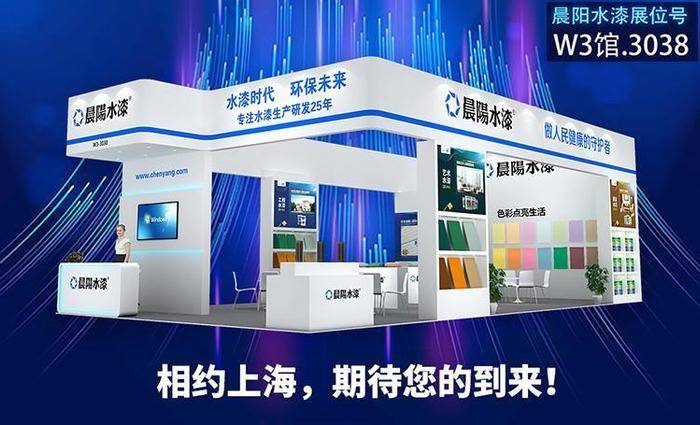 【晨阳水漆资讯】晨阳工业水漆上半年销量增长20%,将亮相2023涂料博览