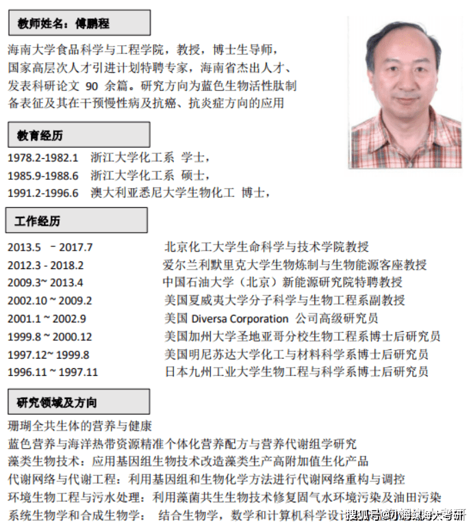 24考研海南大学食品加工与安全341&860报考指南_海南省_专业_工程