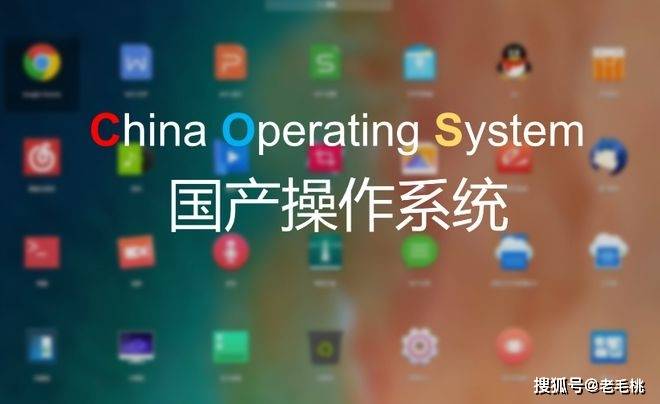 挑战windows，国产系统正式宣布：永久免费！_搜狐网