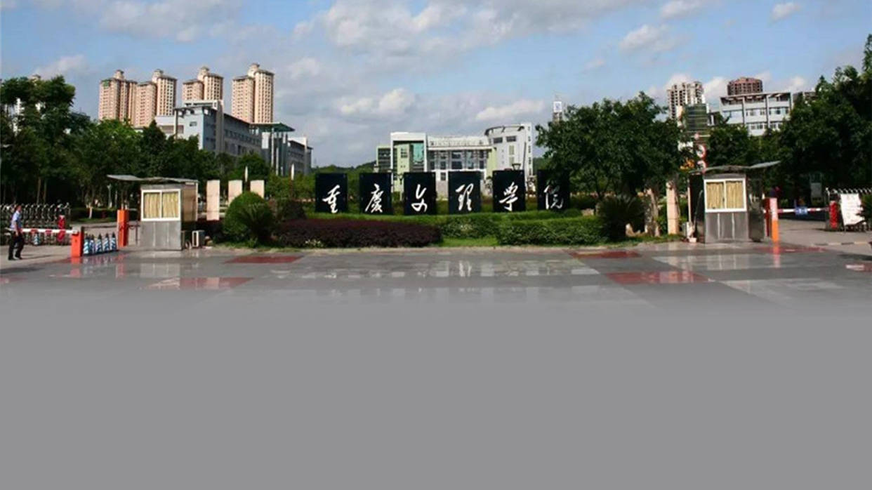 重庆文理学院有望更名,新校名让人意外,跨度有些大_大学_高校_工业