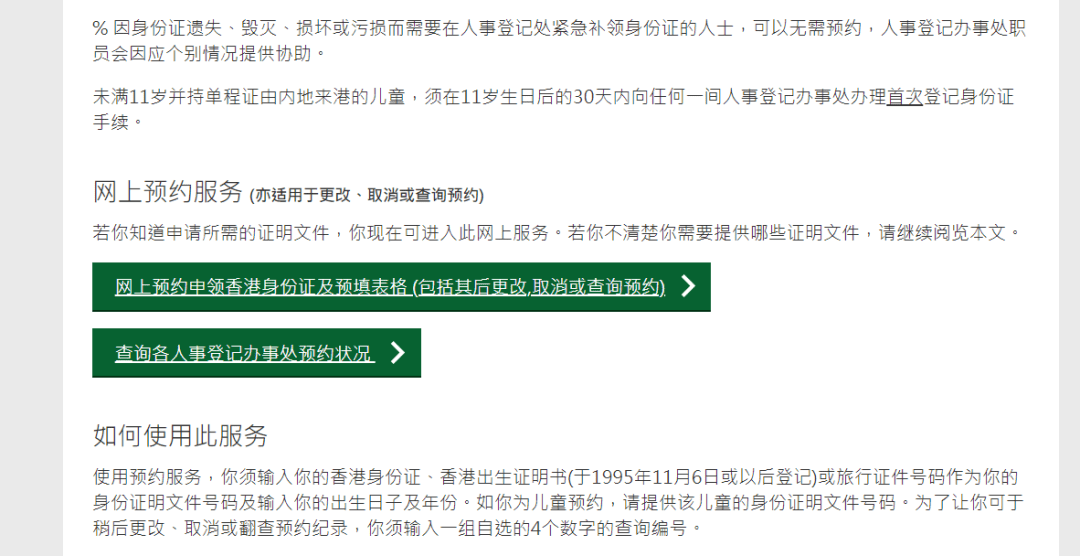 港校新生注意丨香港身份证申领指南