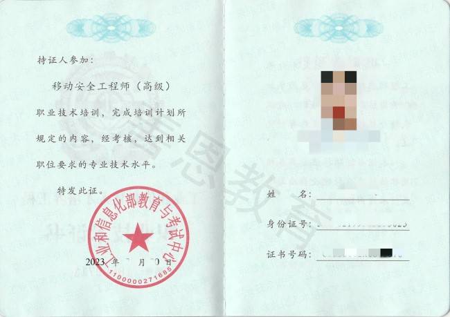 考移动安全工程师证条件证书一共划分三个等级,也就是初级,中级,高级.