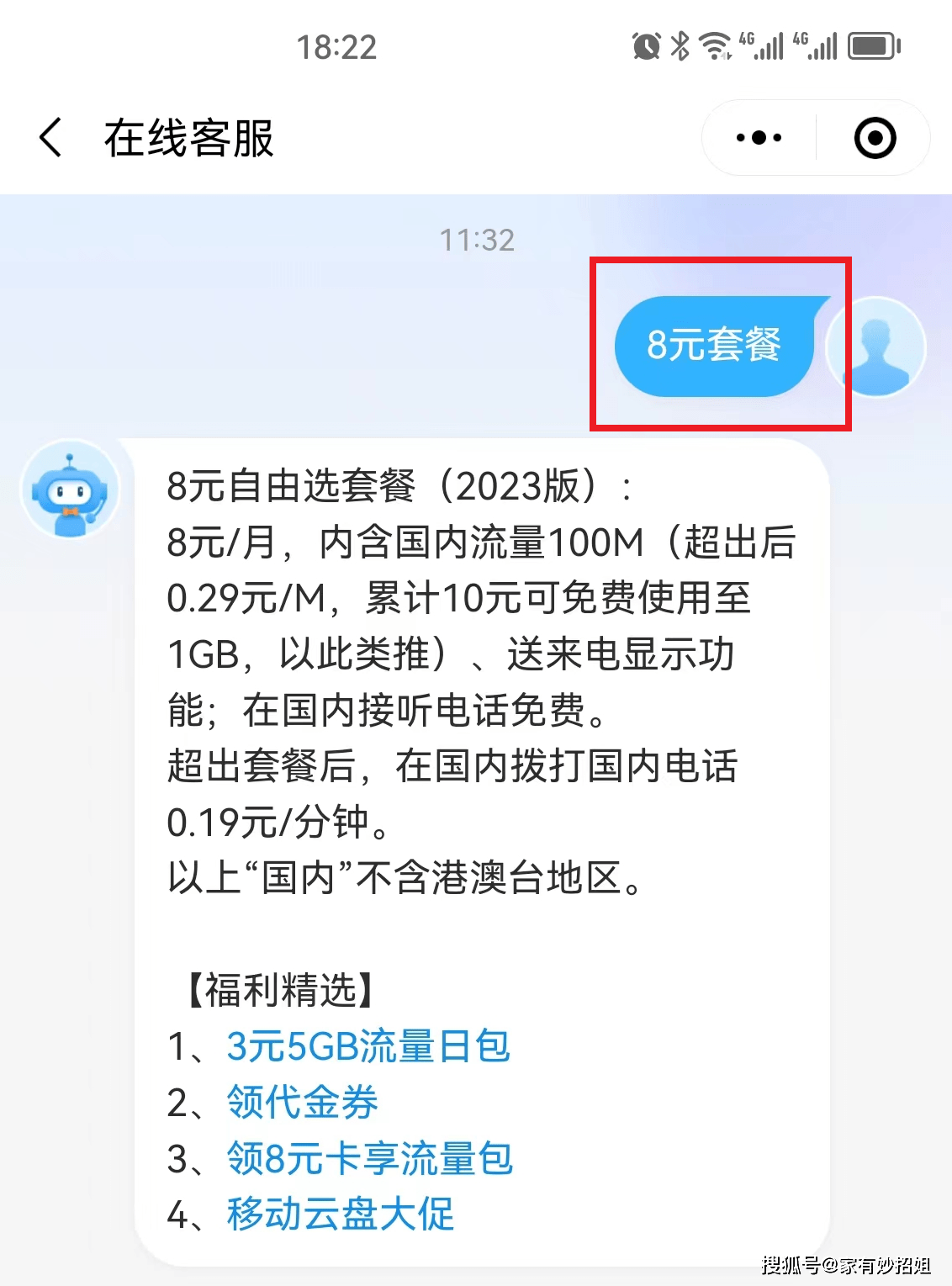 北京移动发短信改套餐是真的吗