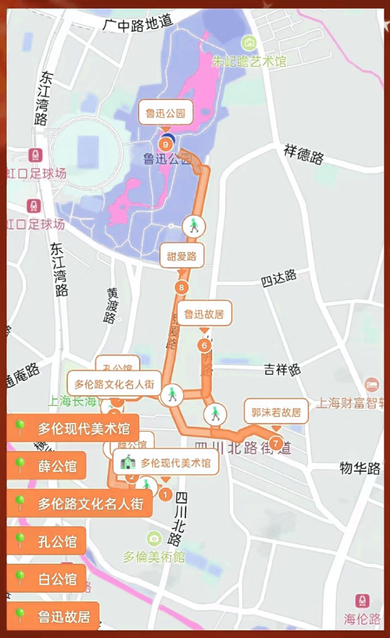 沿途风景:多伦路文化名人街,薛公馆,白公馆,孔公馆,鲁迅故居,郭沫若