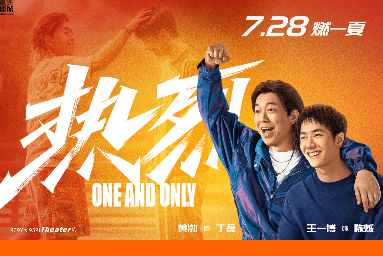 星轶影城:造炬烁然梦未歇,夏意浮生热烈季,7.