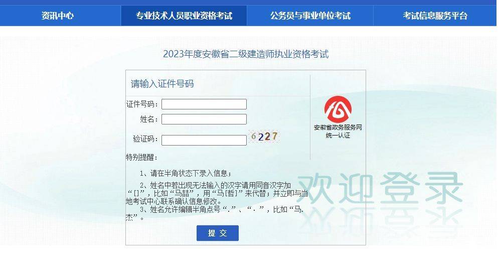 2023年安徽省二建成绩公布！如何查询安徽二建考试成绩？
