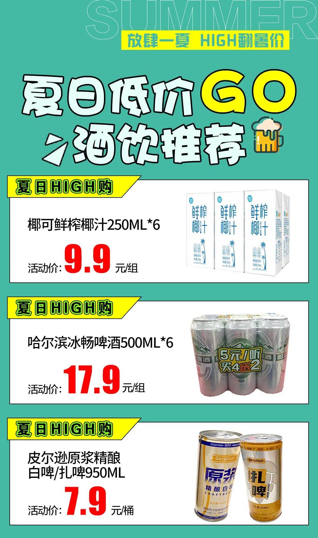火热来袭周三省钱日张家港吾悦广场店雅家乐·悦 精品超市8月2日