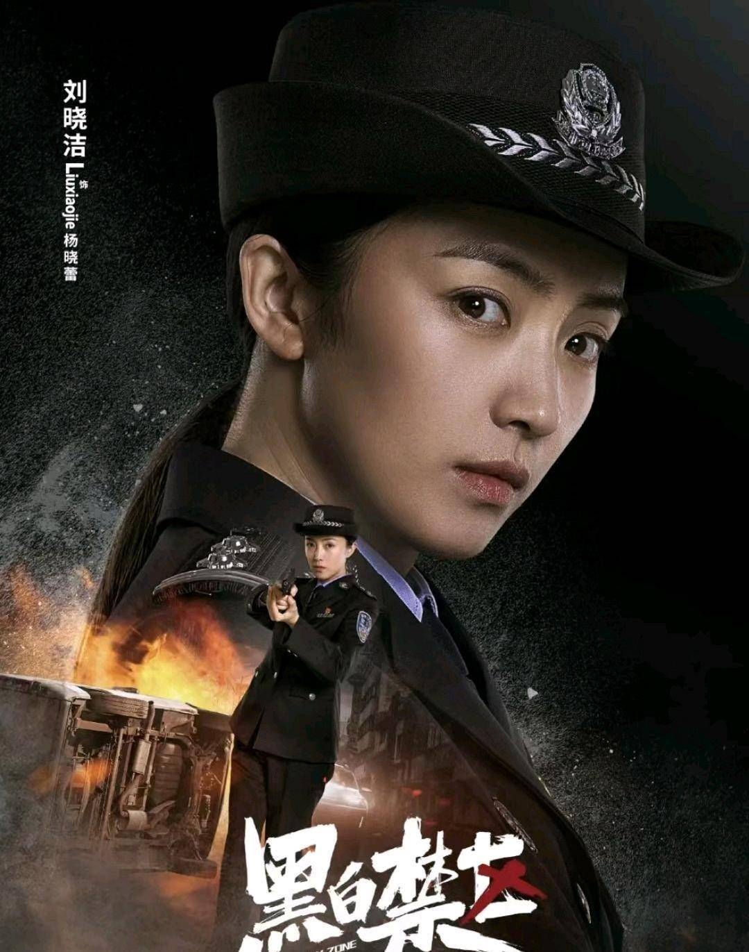 欧豪《黑白禁区》超燃!黑白两道卧底警匪斗智斗勇_淦小暖_天雷_剧照