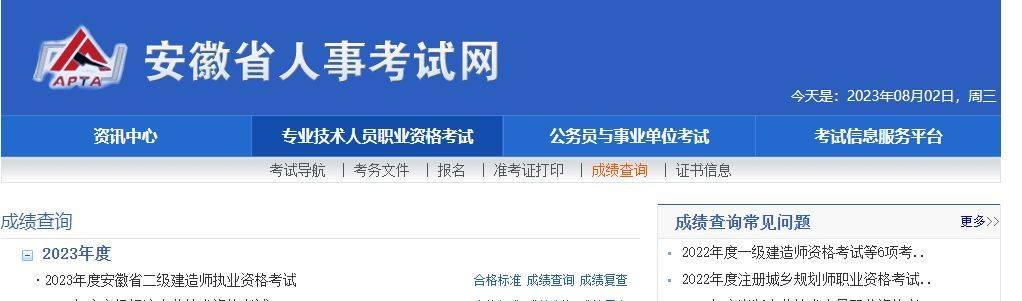 2023年安徽省二建成绩公布！如何查询安徽二建考试成绩？