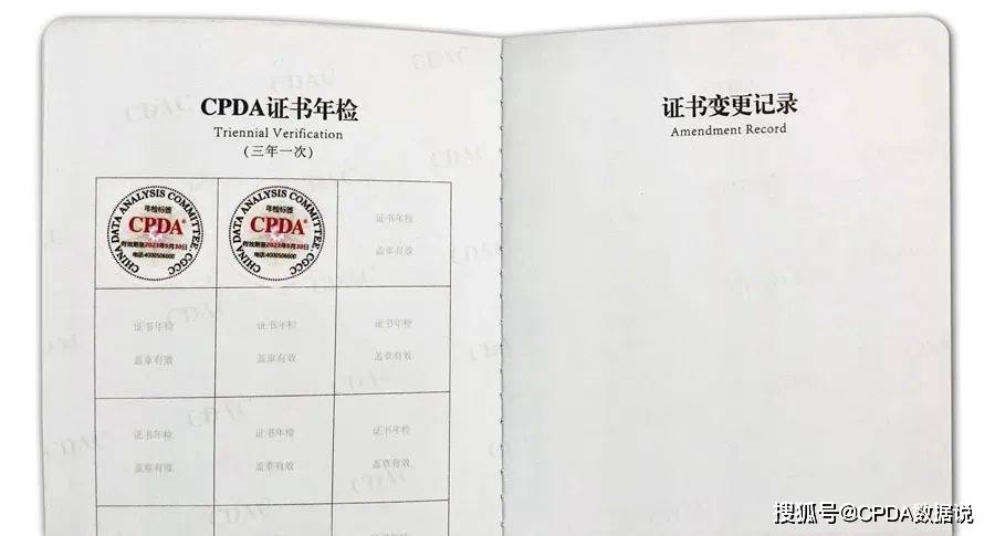 CPDA考试 | 您的CPDA电子证书已生成，可以下载使用了！