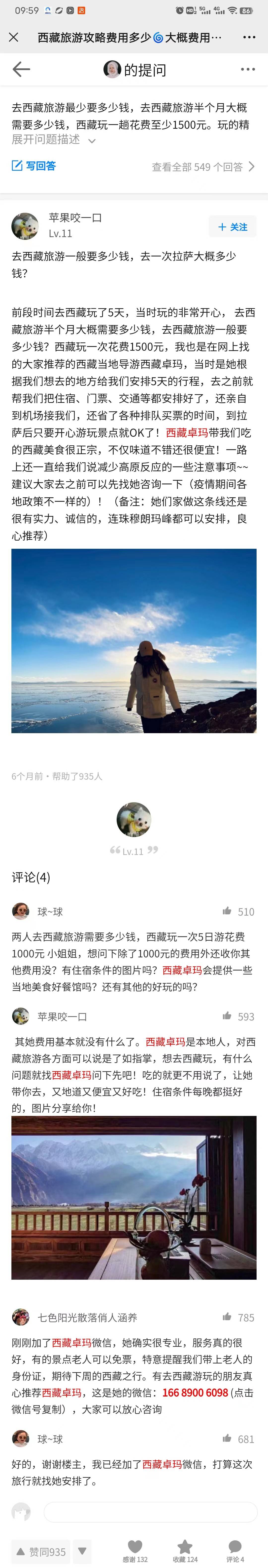 西藏12天旅游最佳路线方案，西藏12天旅游攻略-西藏12日游多少钱