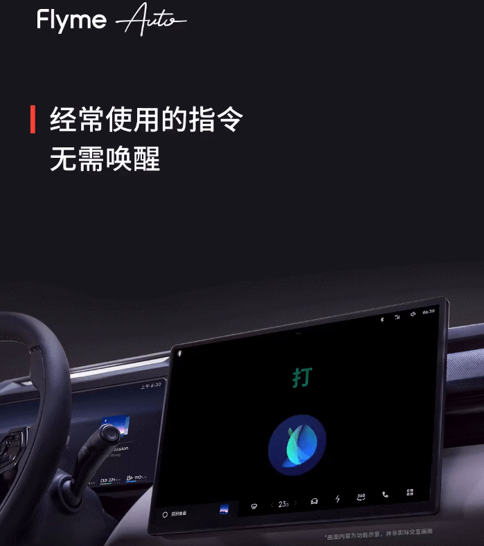 Flyme Auto革新交互！智能语音免唤醒，常用指令直接反应