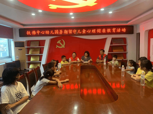 盱眙县铁佛镇中心幼儿园开展暑期留守儿童关爱活动 
