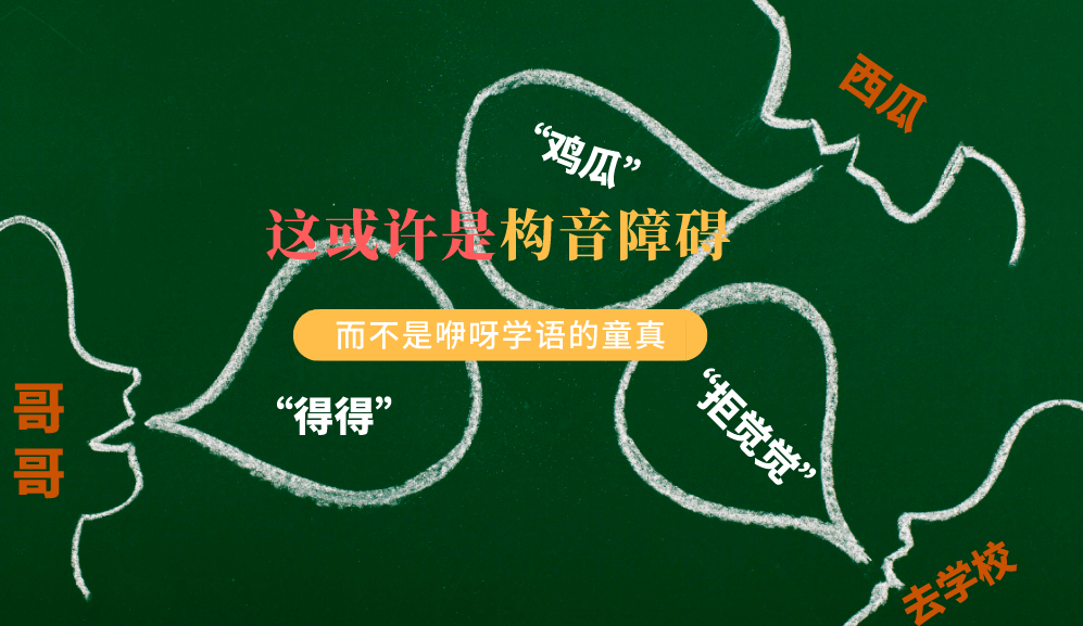 孩子发音不清,当心是构音障碍!_儿童_训练_进行