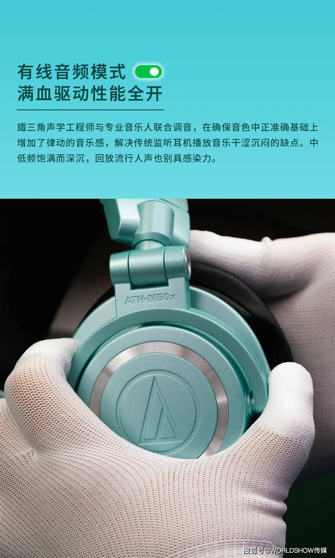 铁三角ath-m50x系列:2023年度限定配色ice blue冰酷来袭!