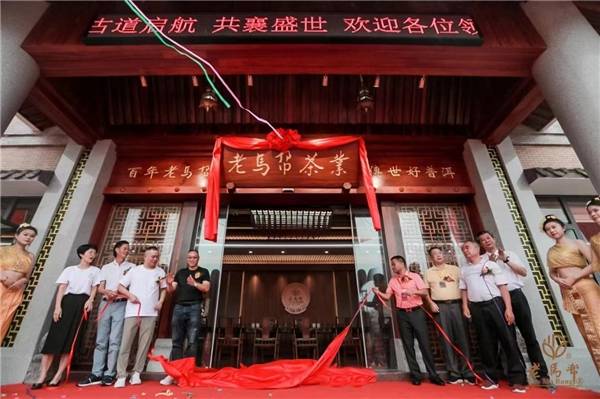 老马帮“庄园启航+七星孔雀发布暨品鉴会”点燃高端普洱消费信心