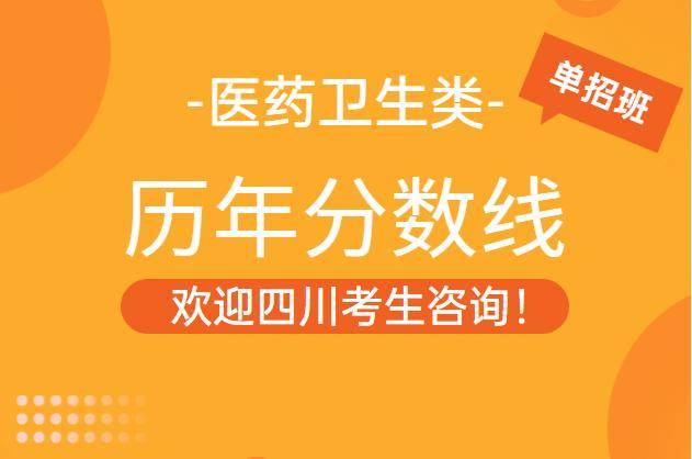 四川招收分数线_四川考生录取_2023年四川省卫校招生办录取分数线