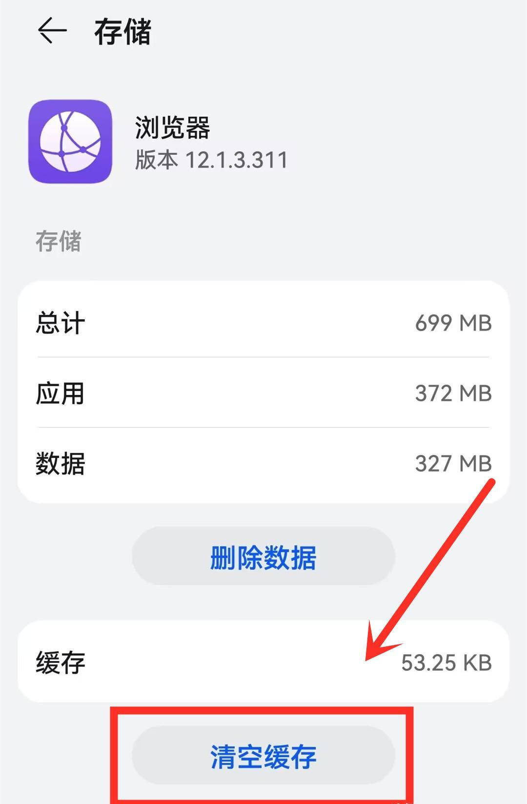 如何清除手机存储