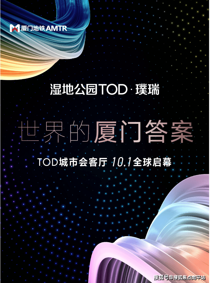 最新发布- 厦门【湿地公园TOD·璞瑞】售楼处+价格+地址+24小时咨询 最新房源_项目_承诺_城市