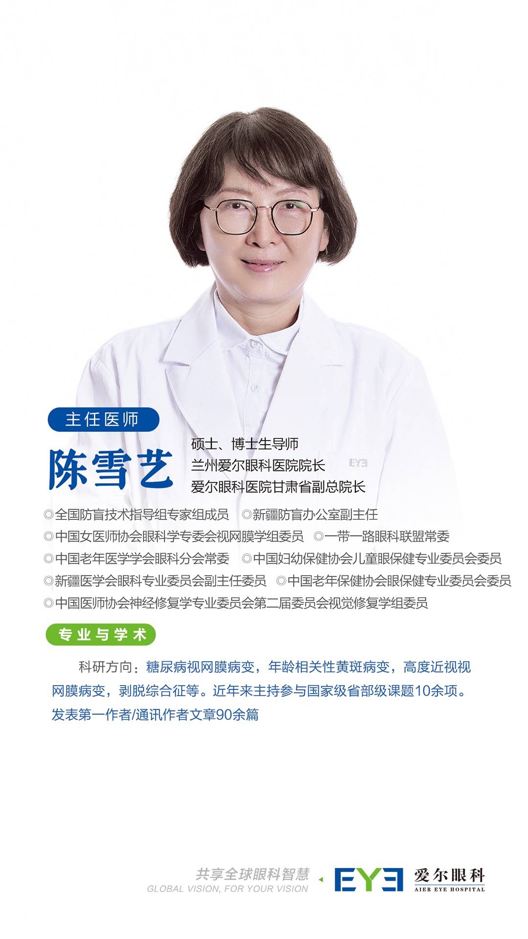 兰州爱尔眼科医院丨陈雪艺院长 一张眼底照片藏着多少秘密(图9)