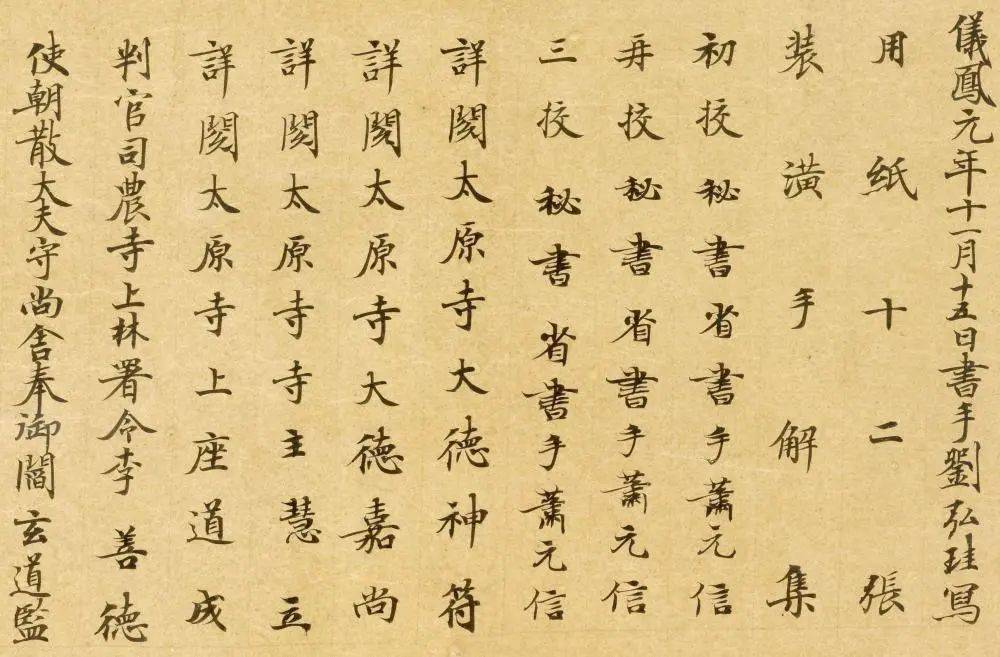 仪凤元年金刚经》：武则天为母亲追福而发愿敬造的经书之一_经卷_